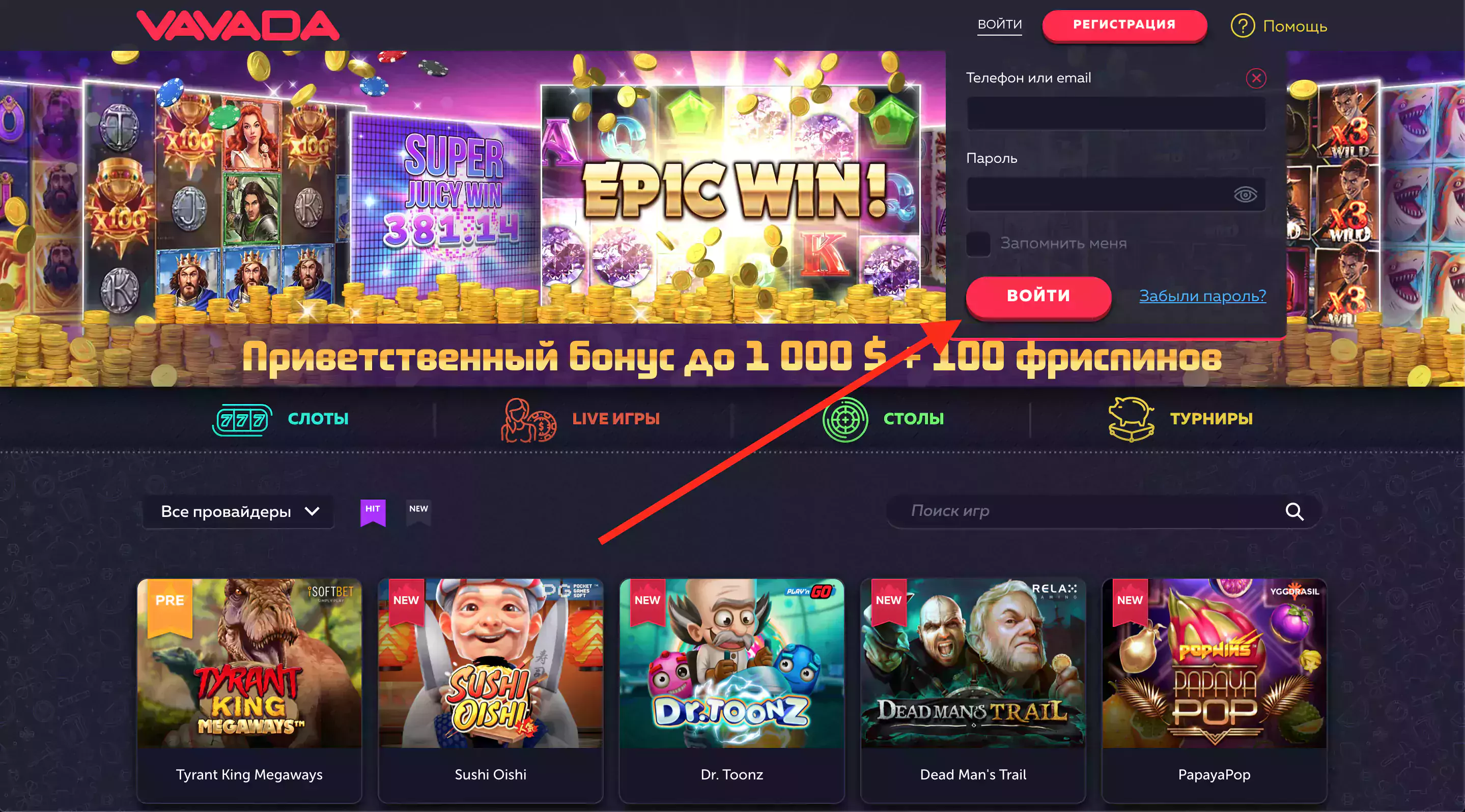Пройти по-быстрому регистрацию на Вавада